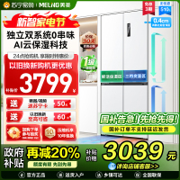 无忧嵌美菱510升双系统零嵌入十字对开门冰箱 63.5cm1级家用大容量四开门电冰箱消费补贴BCD-510WP9CZX白