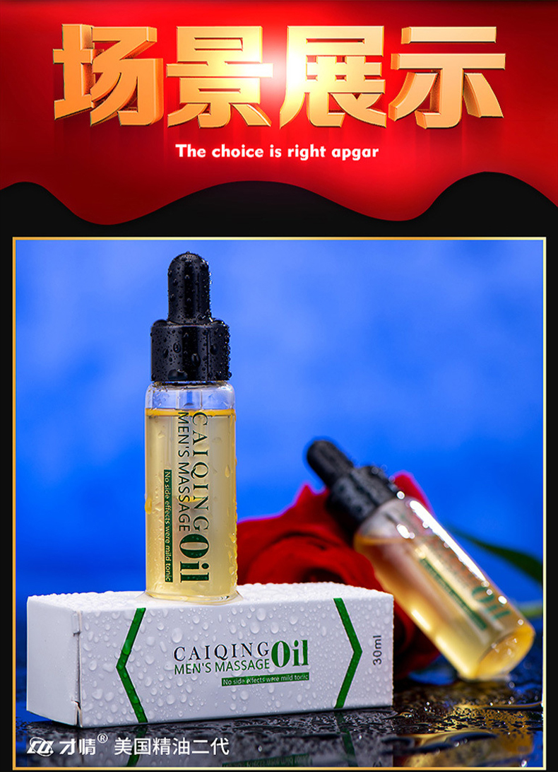 才情美国精油2代30ml延时精油男用茎增加大长粗精油男士私处按摩精油