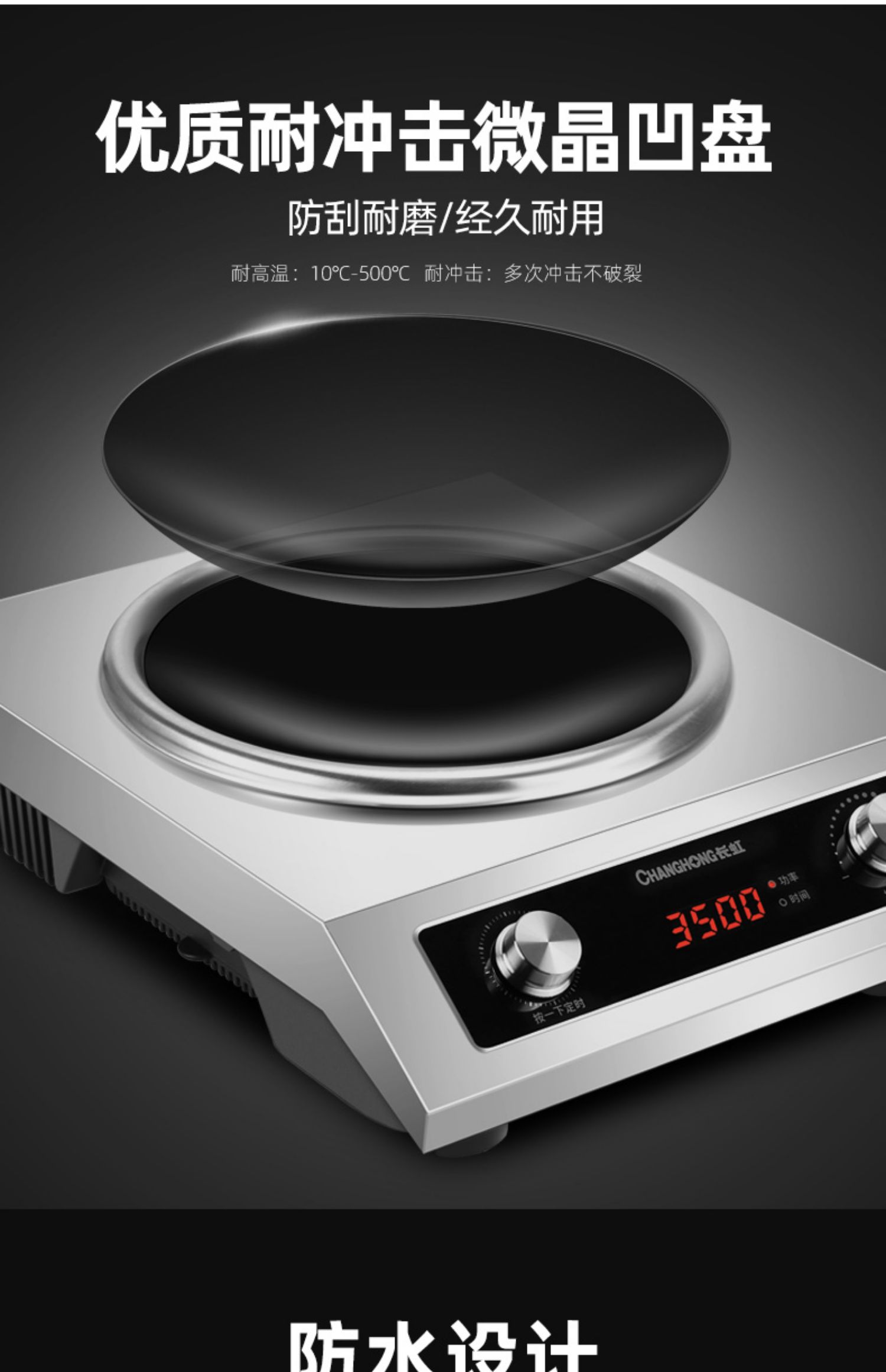 长虹(changhong)商用电磁炉csz-35h1-1 长虹凹面电磁炉家用凹灶3500w