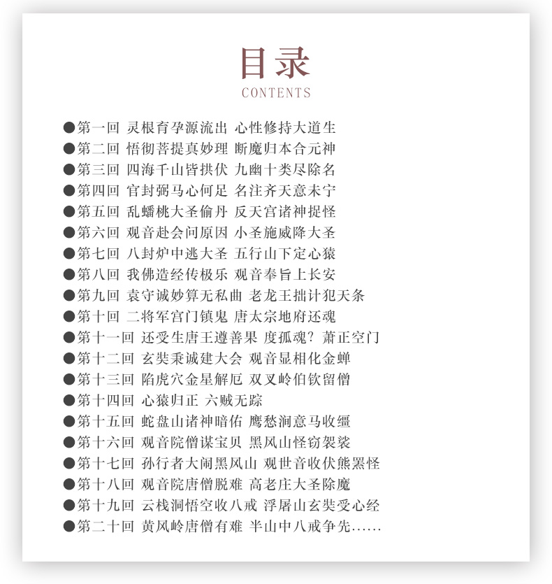 诺森正版正版西游记原著上下全两册人民文学出版社中国古典文学读本