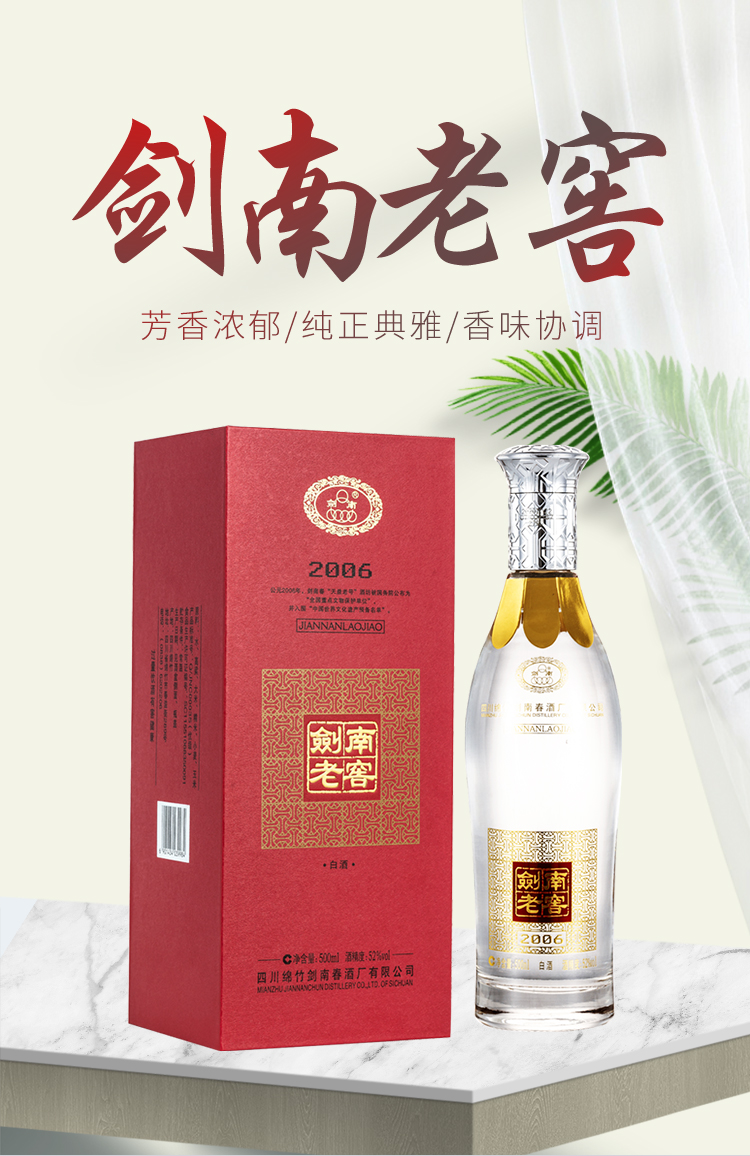 四川剑南春52度剑南老窖2006整箱500ml6瓶礼盒装浓香型纯粮白酒高度