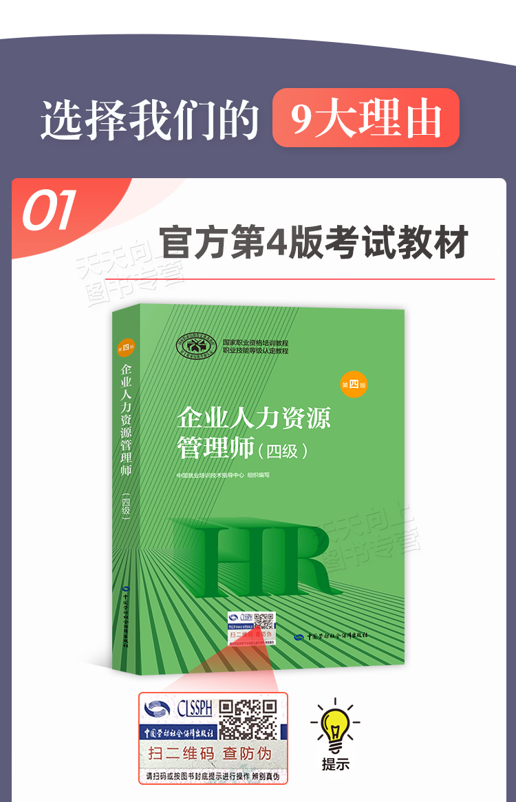 企业人力资源管理师四级2020年官方人资教材考试用书hr历年真题试题