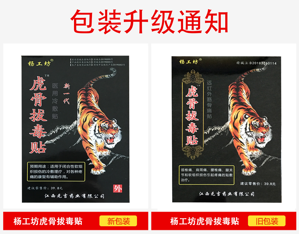 棉花朵朵中医保健1 虎骨拔毒贴远红外筋骨痛贴透骨贴杨工坊8 贴3盒送1 盒5盒送2 盒 价格图片品牌报价 苏宁易购寿储康护理护具专营店