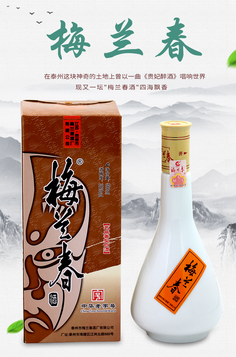 梅蘭春國產芝麻香型白酒產自泰州38度臉譜500ml6瓶整箱裝