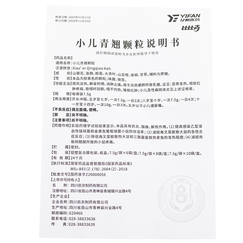 比比高小兒青翹顆粒小兒金翹顆粒75g6袋盒疏風清熱解毒利咽消腫止痛