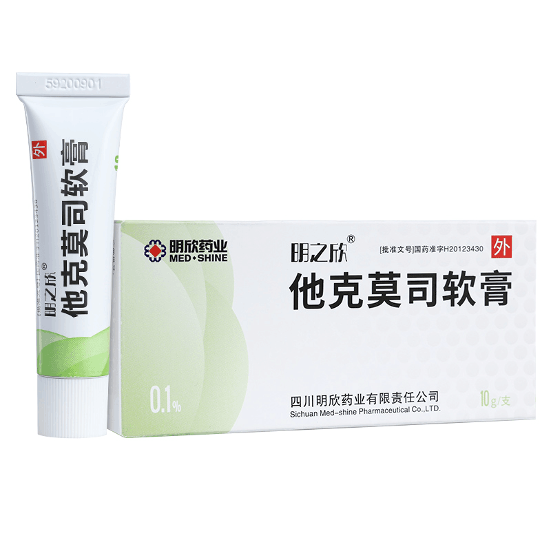 明之欣他克莫司软膏0110g1支盒他克莫斯软胶乳膏特应性皮炎牛皮癣药膏