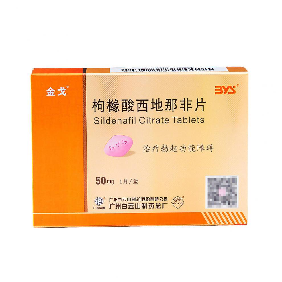 [5盒]金戈/枸櫞酸西地那非片 50mg*1片/盒