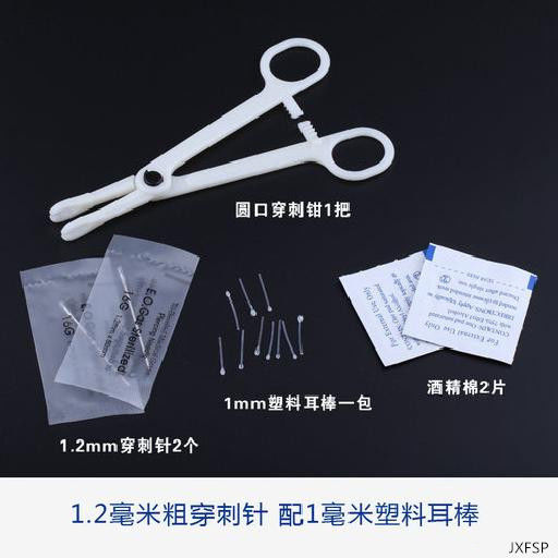 穿刺工具钳子酒精棉穿刺穿孔套装肚脐钉脐环唇钉舌钉眉钉系带钉乳打孔
