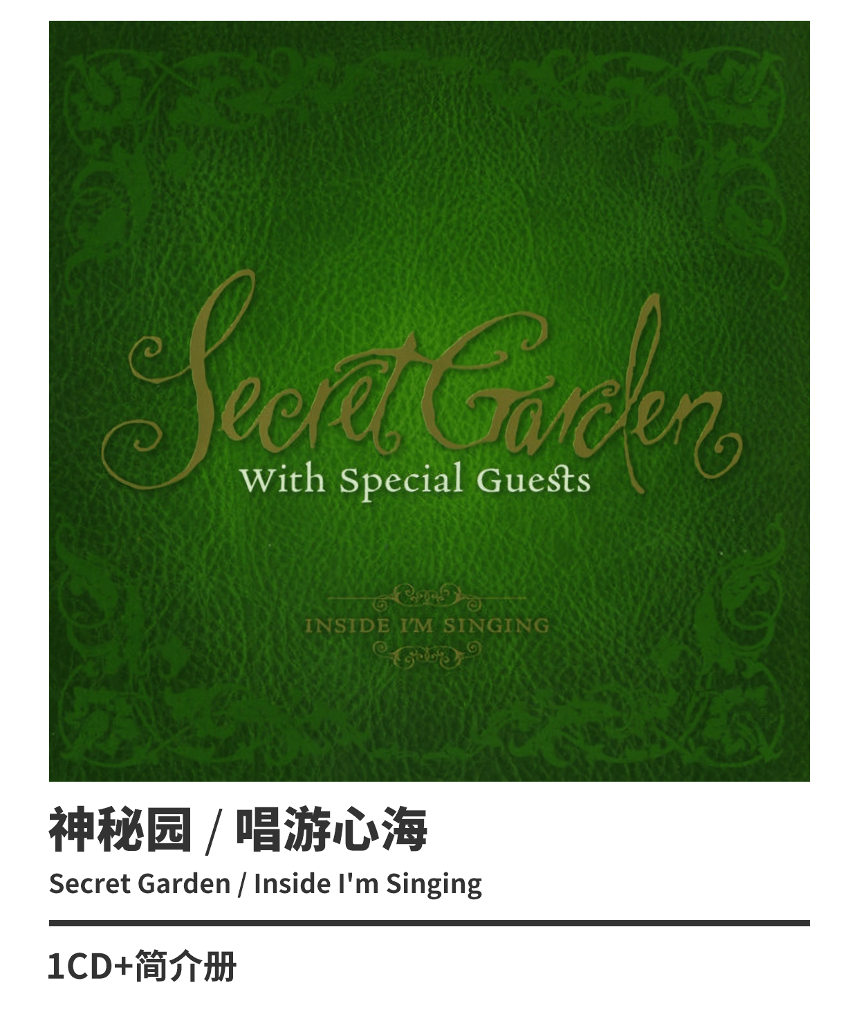 正版神秘园唱游心海专辑唱片secretgardencd