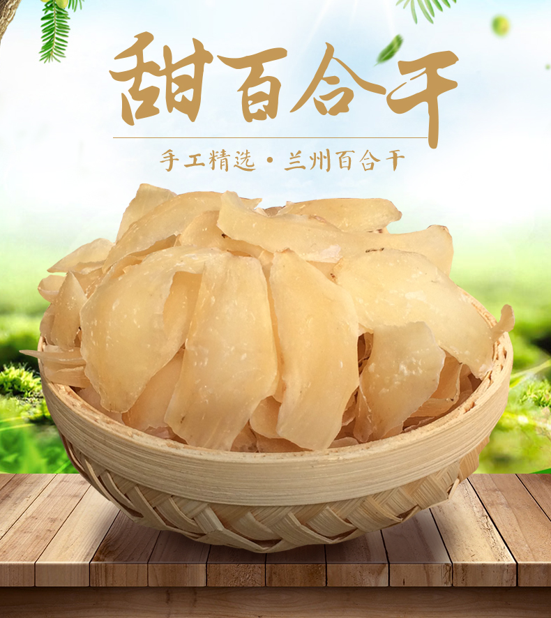陇卉特级天然百合干200g*1袋装 农家干货甘肃特产食用兰州甜百合片