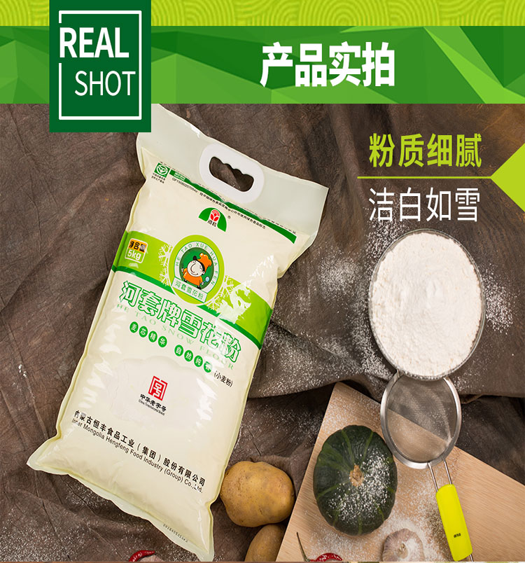 河套雪花粉5kg/袋高筋麥芯麵粉小麥粉面條饅頭披薩粉家用粉【價格