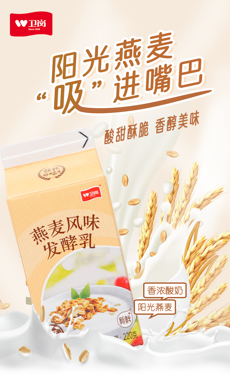 卫岗 全脂屋顶燕麦风味发酵乳 220g/盒 轻食代餐 营养早餐酸奶 卫岗