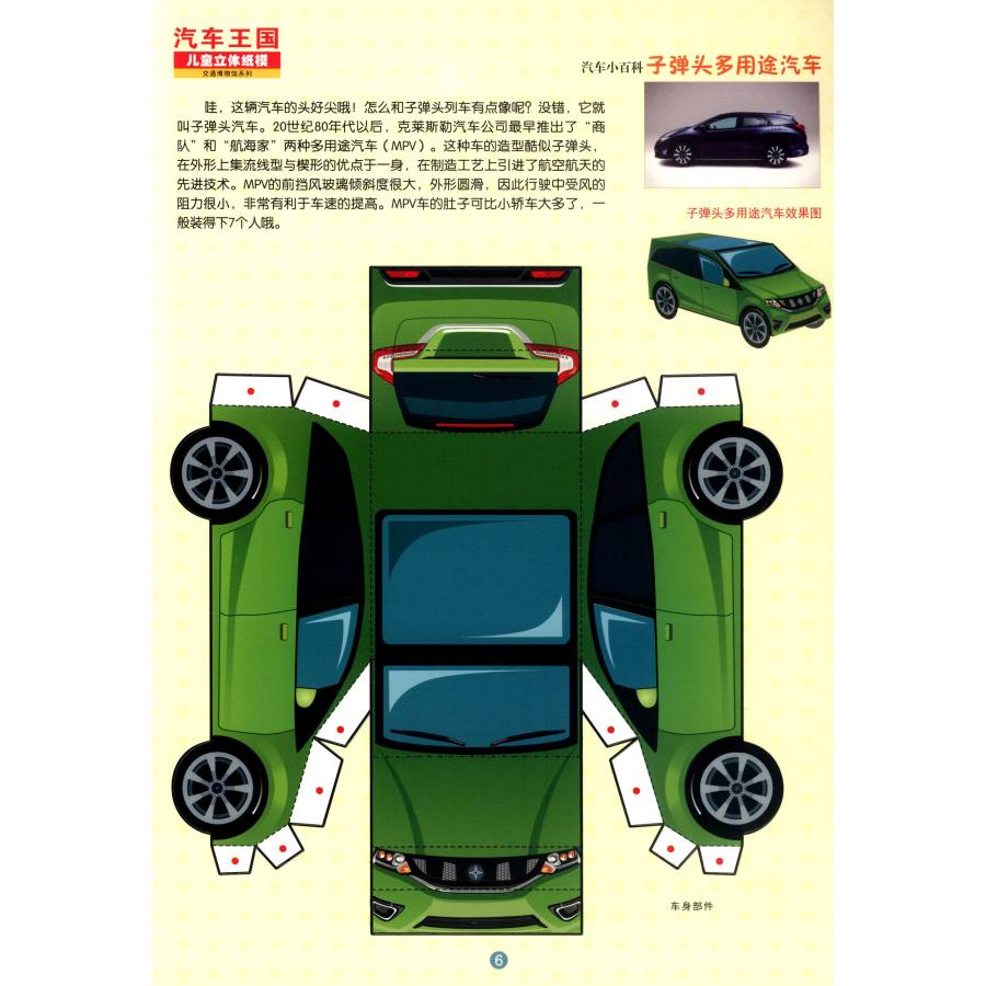 《4冊交通博物館3d立體紙模館 火車汽車船舶飛機手工摺紙書立體紙模大