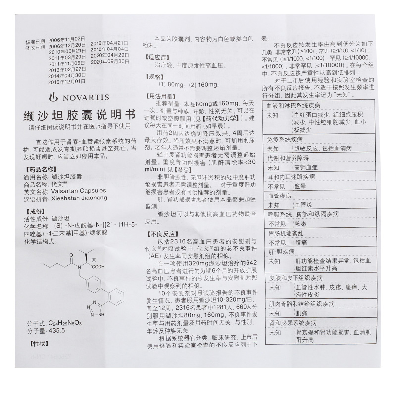 代文高血压 代文 缬沙坦胶囊 80mg*28粒【价格 图片 品牌 报价】