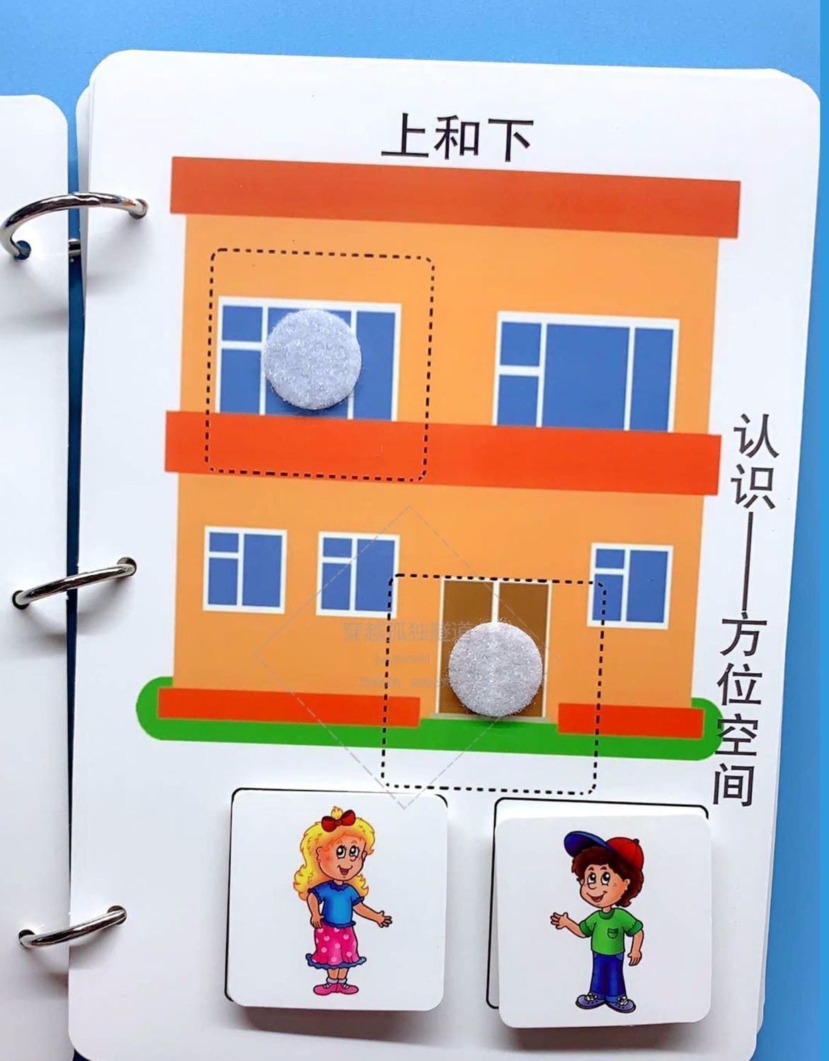 语言发育迟缓孤独症自闭症儿童方位空间认知卡操作大小卡片方位安静书