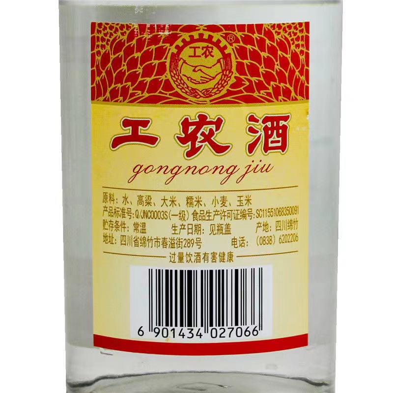 剑南春白酒 剑南春工农酒52度500ml*12瓶浓香型纯粮食四川绵竹酒厂