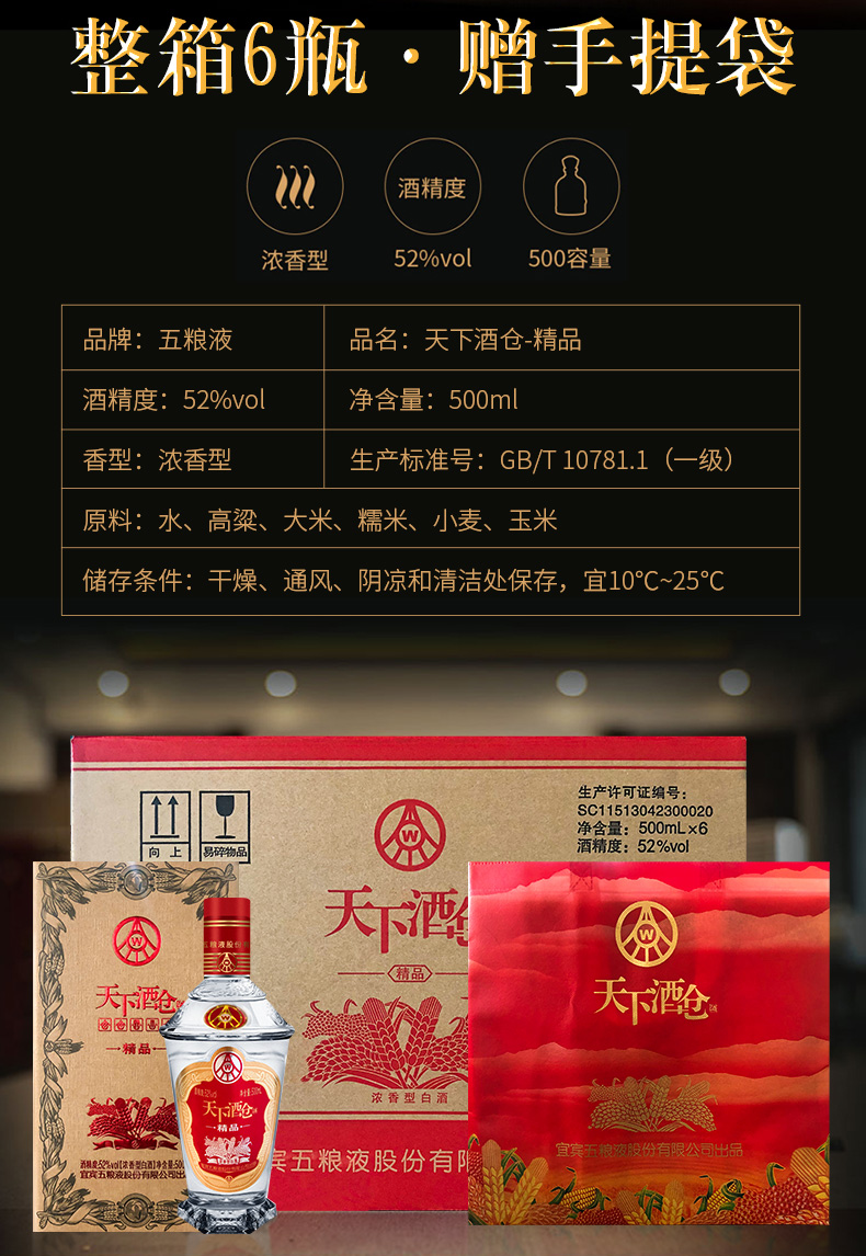 五粮液股份天下酒仓精品52度浓香型白酒箱装整箱500ml6瓶