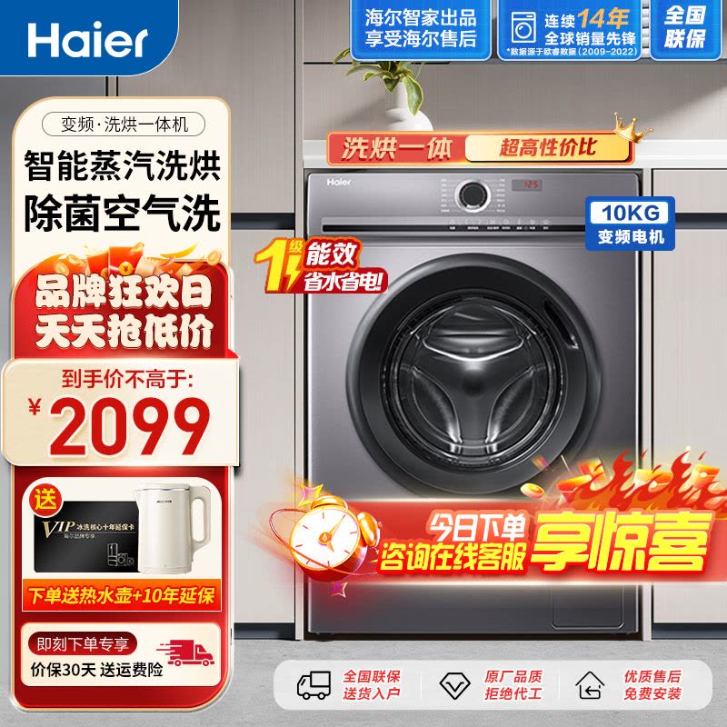 海尔(Haier)10公斤变频大容量 全自动滚筒洗衣机 洗干一体 洗烘一体机 蒸汽除菌除螨 XQG100-HB29图片