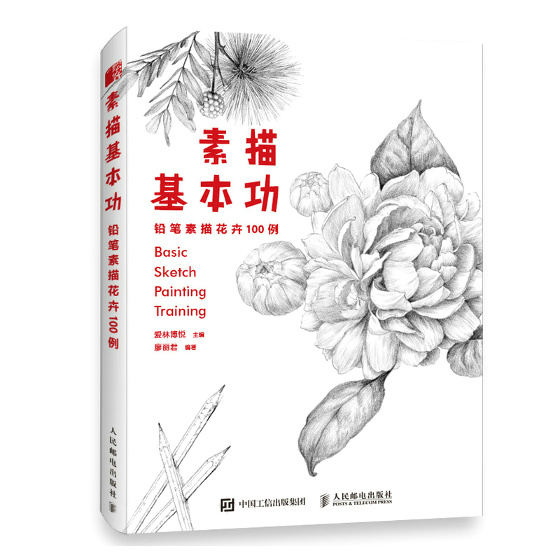 素描書零基礎畫畫入門自學教程手繪花卉線稿插畫教程鉛筆畫花卉線描