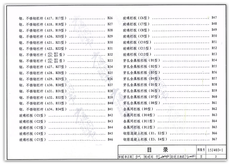 正版15j403-1 樓梯 欄杆 欄板(一)代替06j403-1 國家建築標準設計圖集