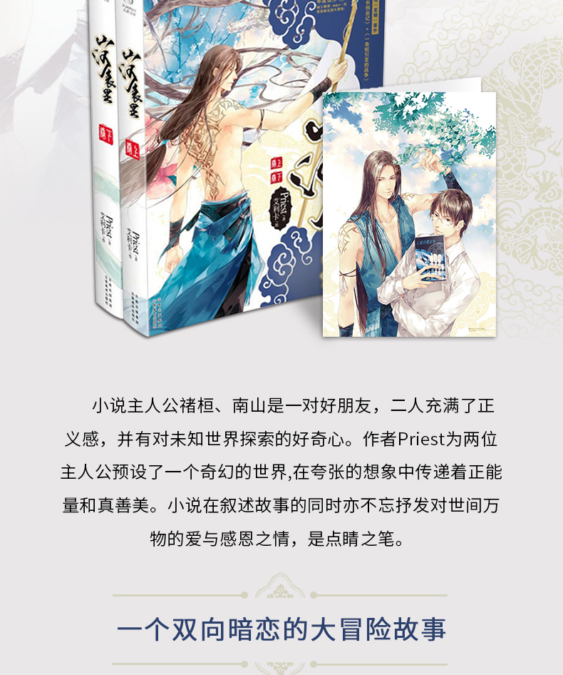 赠精美海报 书签山河表里 priest山河表里小说上下卷全套2册 古风幻想