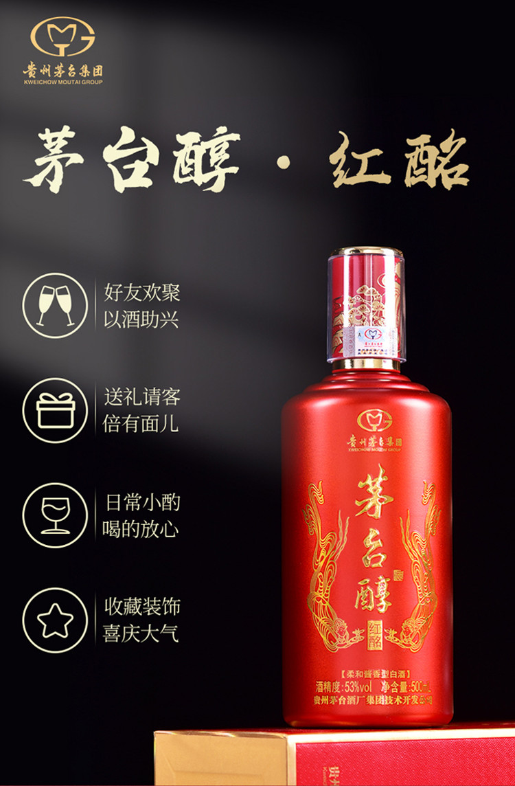 贵州茅台酒厂集团 茅台醇(红酩)飞天仙女图礼盒酒水 53度酱香型白酒