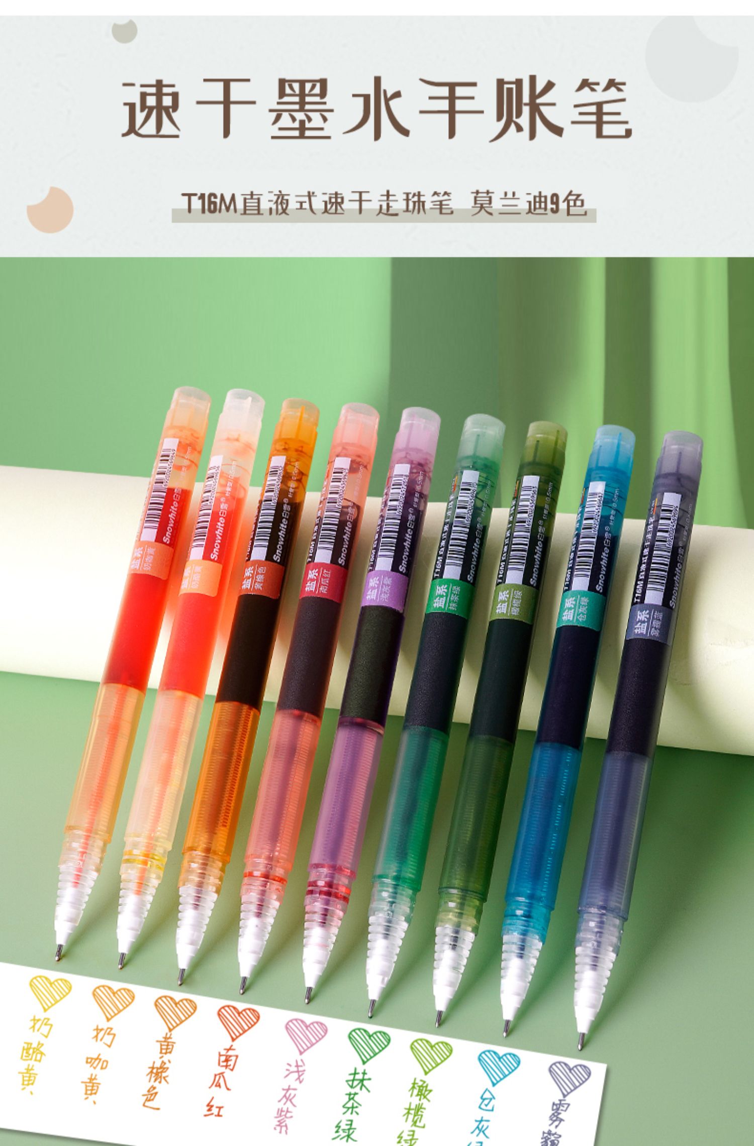 喻娄盐系莫兰迪色系直液式走珠笔速干0.