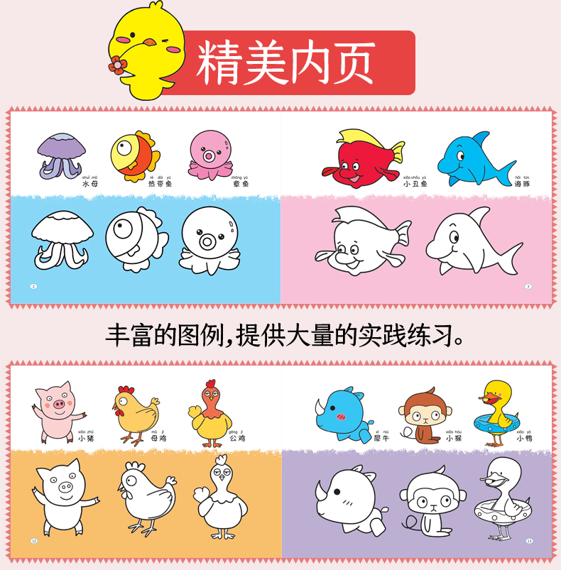 《4册儿童涂色1600例 儿童简笔画大全画画入门启蒙 3-6岁涂色填鸭专注