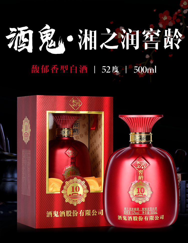 官方授权酒鬼酒52度湘之润窖龄10馥郁香型500ml单瓶礼盒装国产白酒