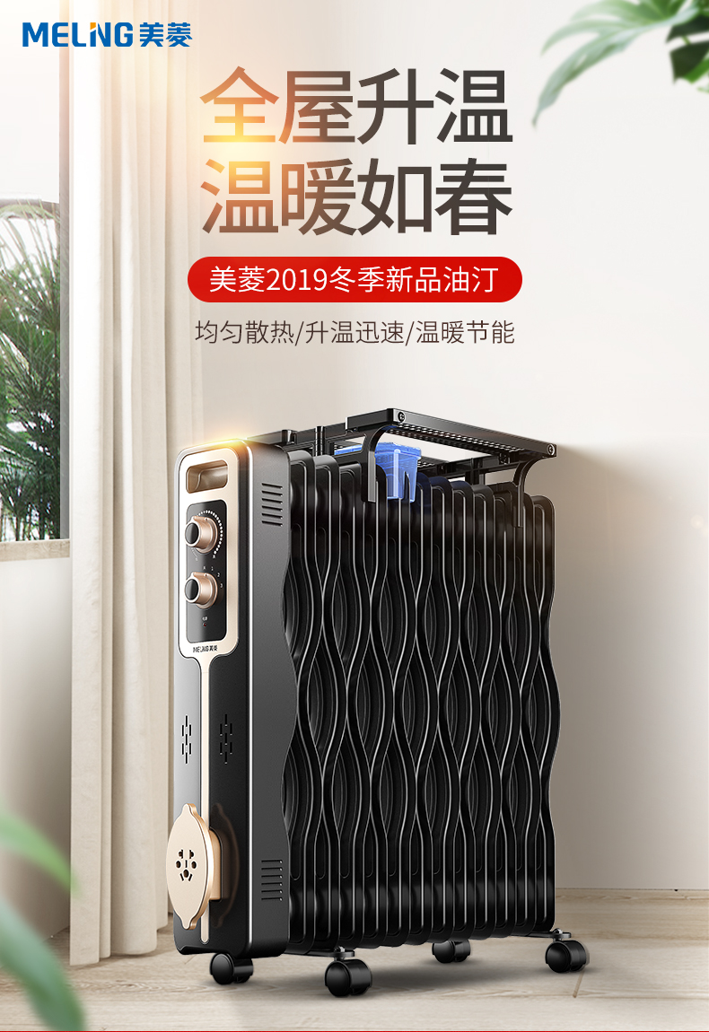美菱(meling)取暖器mp-ns20505室内加热器家用油汀取暖器油丁电暖气片