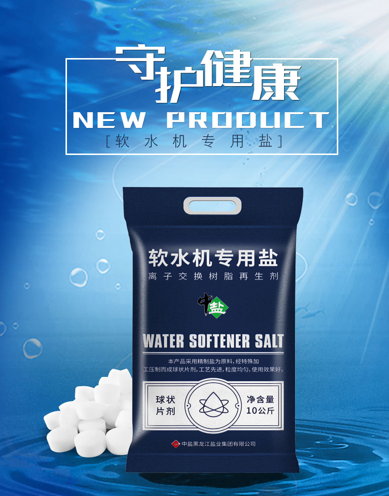 中盐软水盐 软水机专用盐 怡口3m软水机等机器通用【10kg/4袋装】