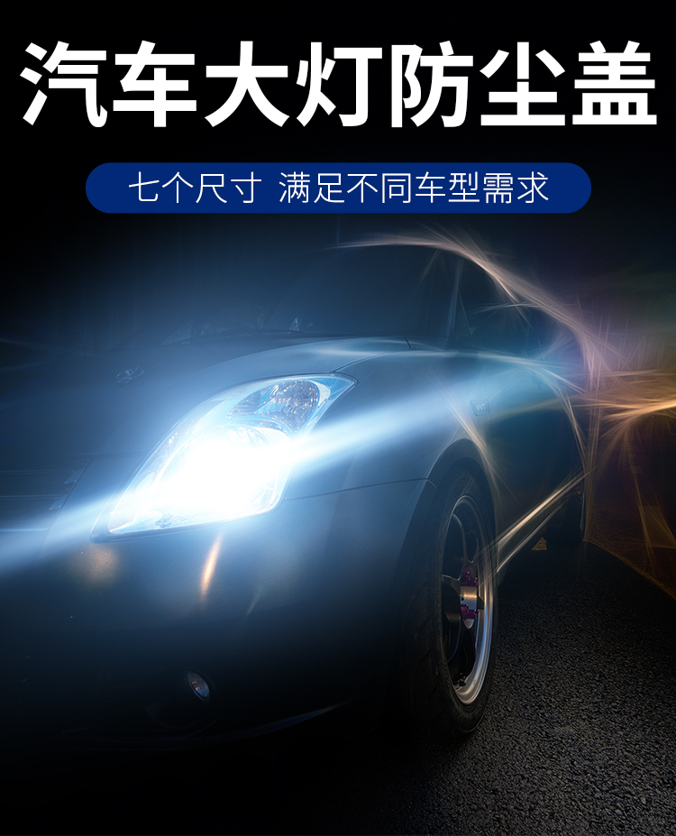 适用汽车大灯加长防尘盖led氙气灯改装通用型后盖延长防水胶罩密封盖