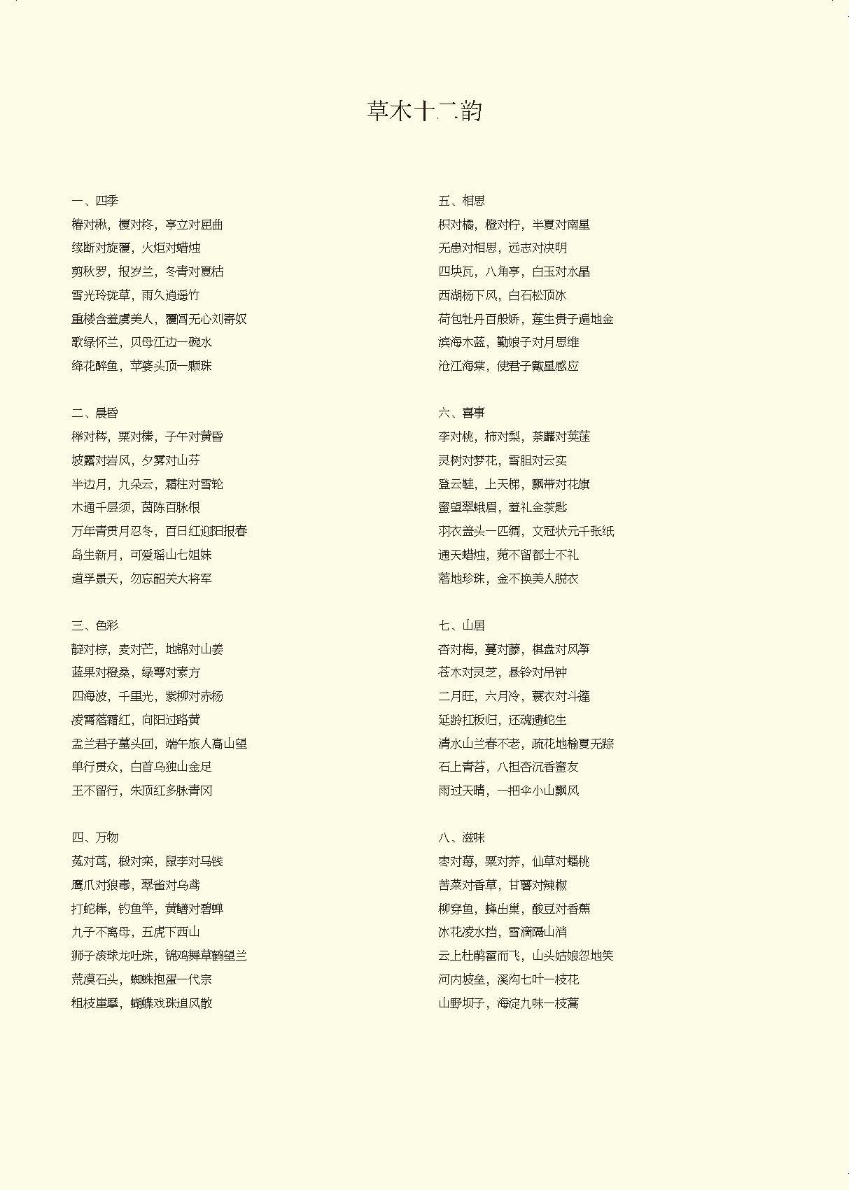 草木十二韵以植物的名字 按声律启蒙的格式写韵诗诗歌散文集自然科学植物科普韵诗英文诗歌赏析r1q980 冯倩丽著 摘要书评在线阅读 苏宁易购图书 草木十二韵以植物的名字 按声律启蒙的格式写韵诗诗歌散文集自然科学植物科普韵诗英文诗歌赏析r1q980 冯倩丽著 摘要书评在线阅读 苏宁易购图书