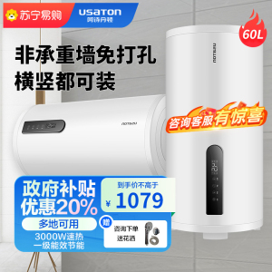 USATON/阿诗丹顿 电热水器 储水式60升 3000W大功率 一级能效 高效节能 横竖落地多式安装 智能预约KC74