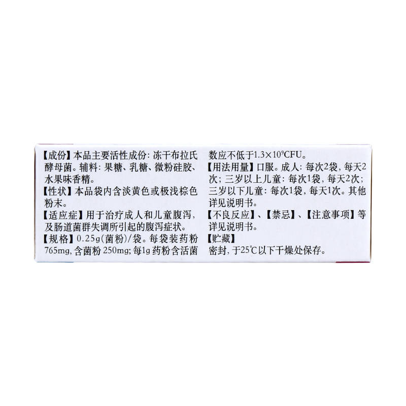 亿活布拉氏酵母菌散025g6袋