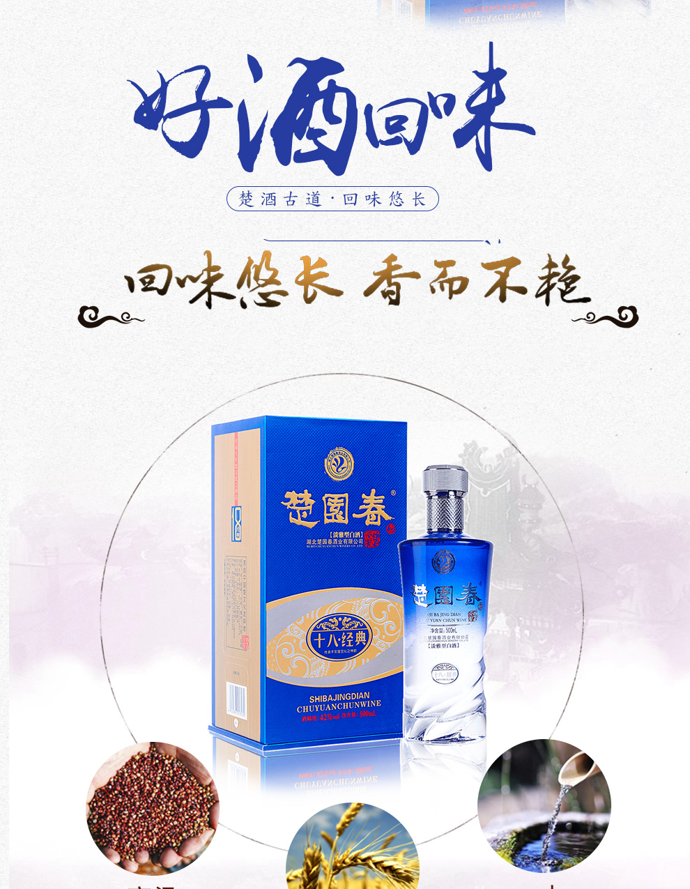 楚园春十八经典整箱500ml4瓶装42度淡雅浓香型白酒湖北名酒