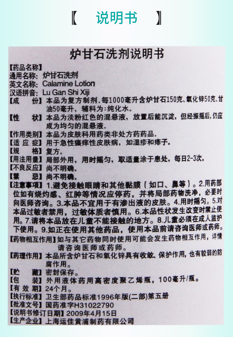 信龙抗菌消炎 信龙炉甘石洗剂 100ml 价格 图片 品牌 报价