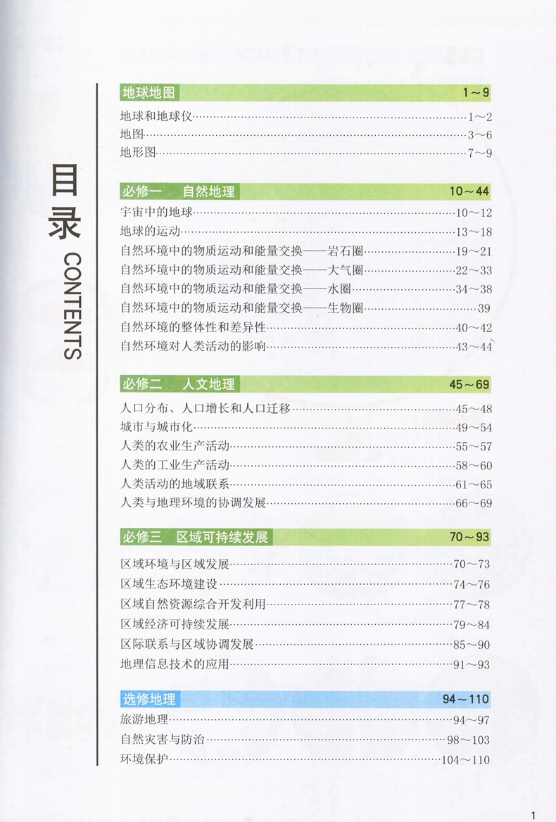 2020新 北斗地图册 中学地理图文详解指导地图册 新课标高中地理地图