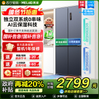 无忧嵌美菱510升双系统零嵌入十字对开门冰箱 63.5cm1级家用大容量四开门电冰箱补贴自营BCD-510WP9CZX灰