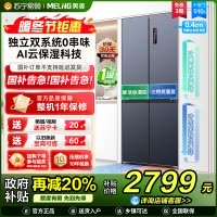 无忧嵌美菱510升双系统零嵌入十字对开门冰箱 63.5cm1级家用大容量四开门电冰箱补贴自营BCD-510WP9CZX灰